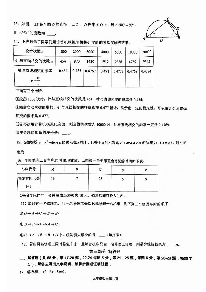 2024北京景山学校初三上学期期中数学试卷03