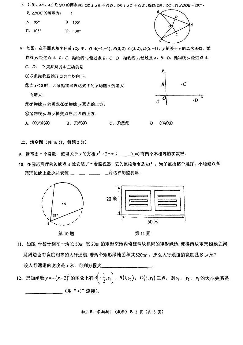 2024北京中关村中学初三上学期期中真题数学试卷第2页