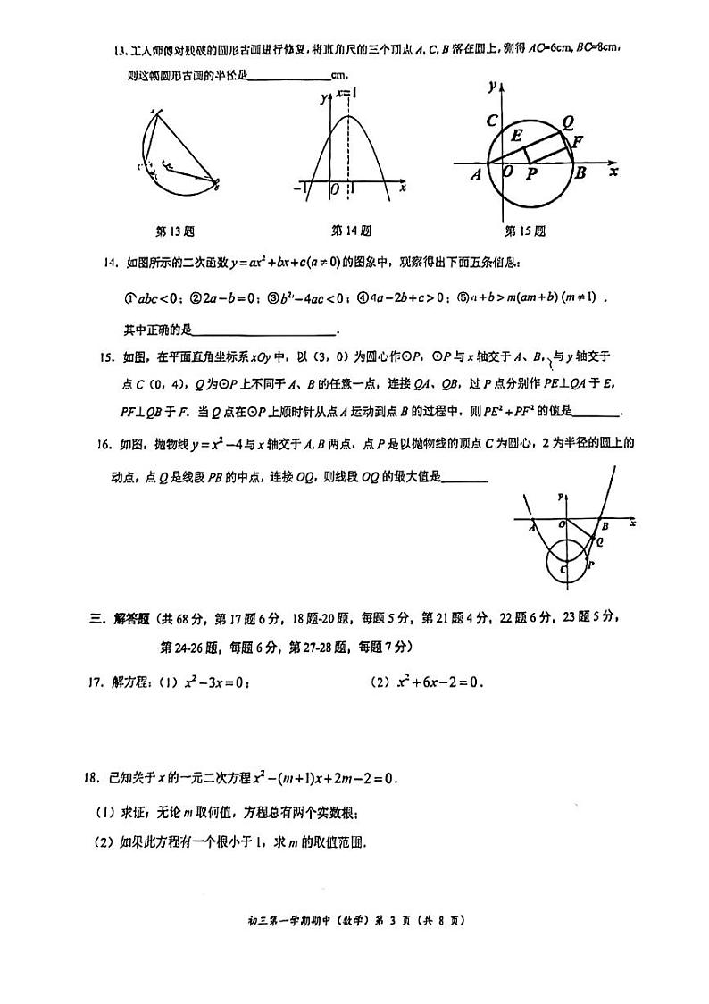 2024北京中关村中学初三上学期期中真题数学试卷第3页