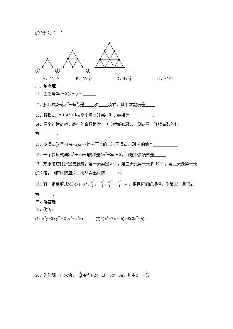 第四章 整式的加减 单元试卷 2024--2025学年人教版七年级数学上册第2页