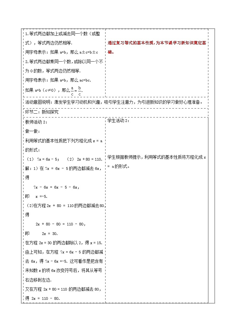 3.2.2 移项教学设计第2页