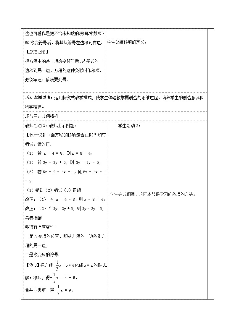 3.2.2 移项教学设计第3页