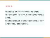 湘教版數(shù)學(xué)七年級(jí)上冊(cè)3.2.2 移項(xiàng)（課件+教案+大單元整體教學(xué)設(shè)計(jì)）