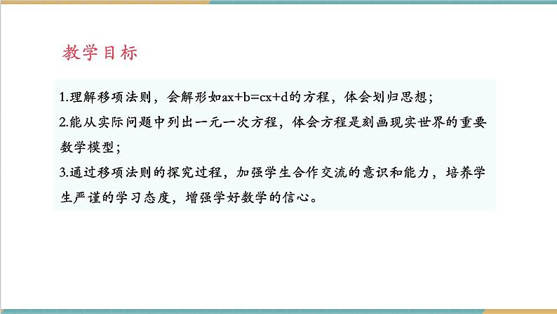 3.2.2 移项课件第2页