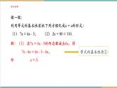 湘教版數(shù)學(xué)七年級(jí)上冊(cè)3.2.2 移項(xiàng)（課件+教案+大單元整體教學(xué)設(shè)計(jì)）