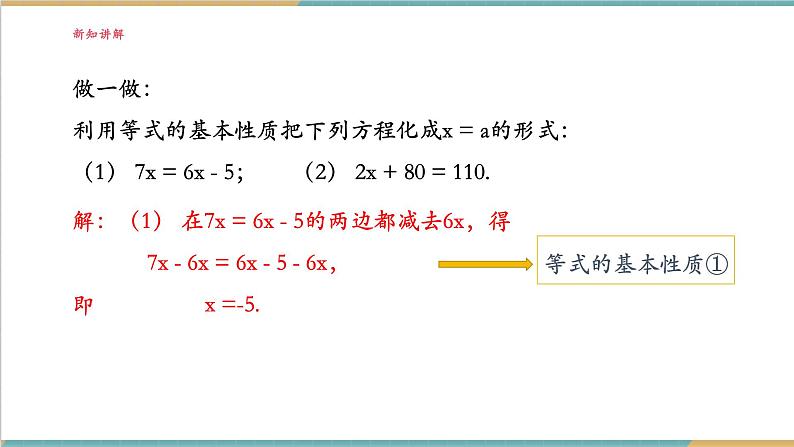 3.2.2 移项课件第4页