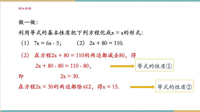 3.2.2 移项课件第5页