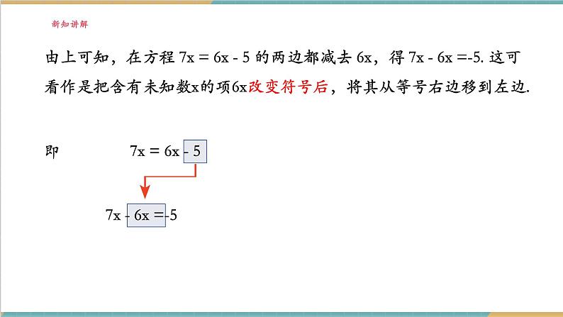 3.2.2 移项课件第6页
