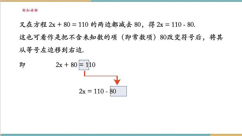 3.2.2 移项课件第7页