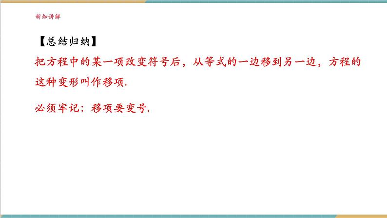 3.2.2 移项课件第8页