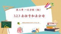 湘教版（2024）七年级上册（2024）3.2 等式的基本性质教学课件ppt