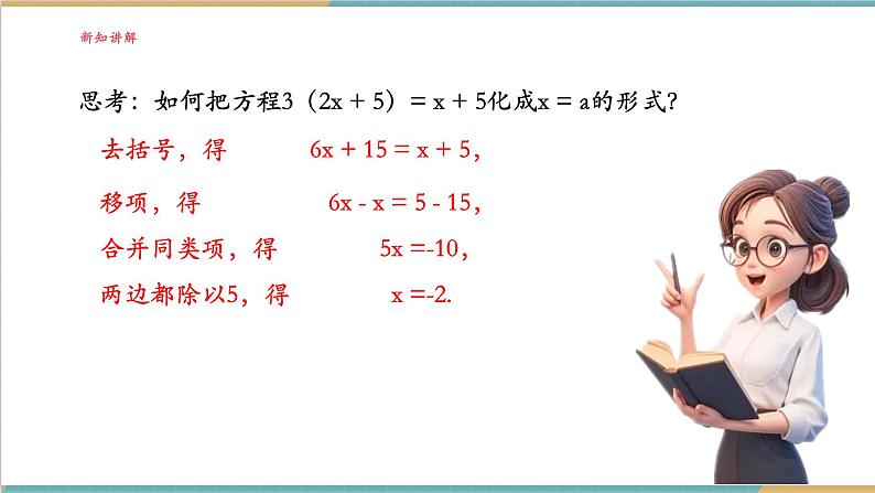 3.2.3 去括号和去分母课件第6页