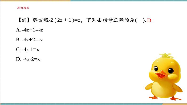 3.2.3 去括号和去分母课件第7页