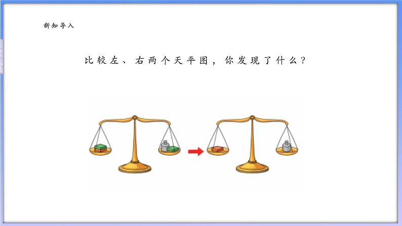 5.2等式的性质第3页