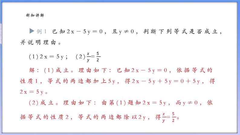 5.2等式的性质第7页