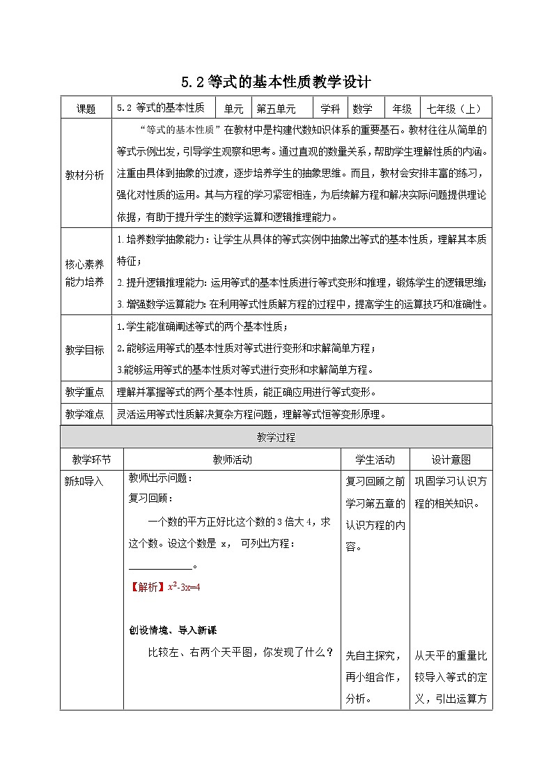 【核心素养】教学设计第1页