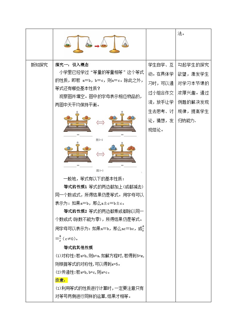【核心素养】教学设计第2页