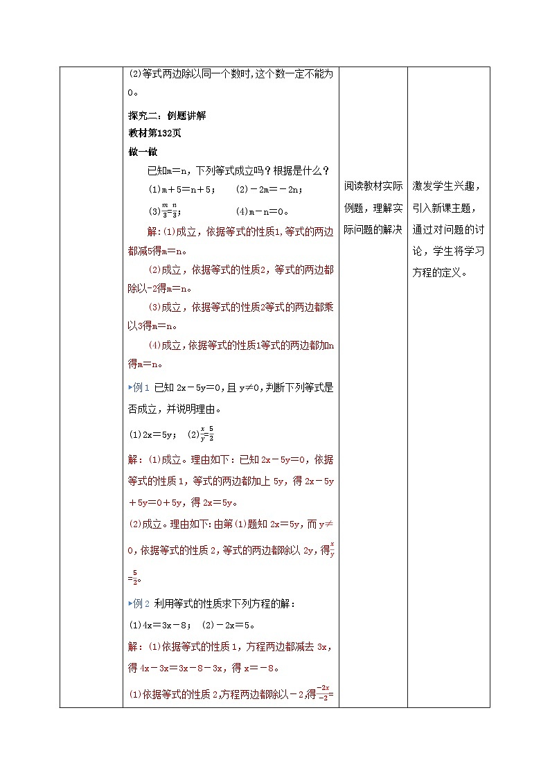 【核心素养】教学设计第3页