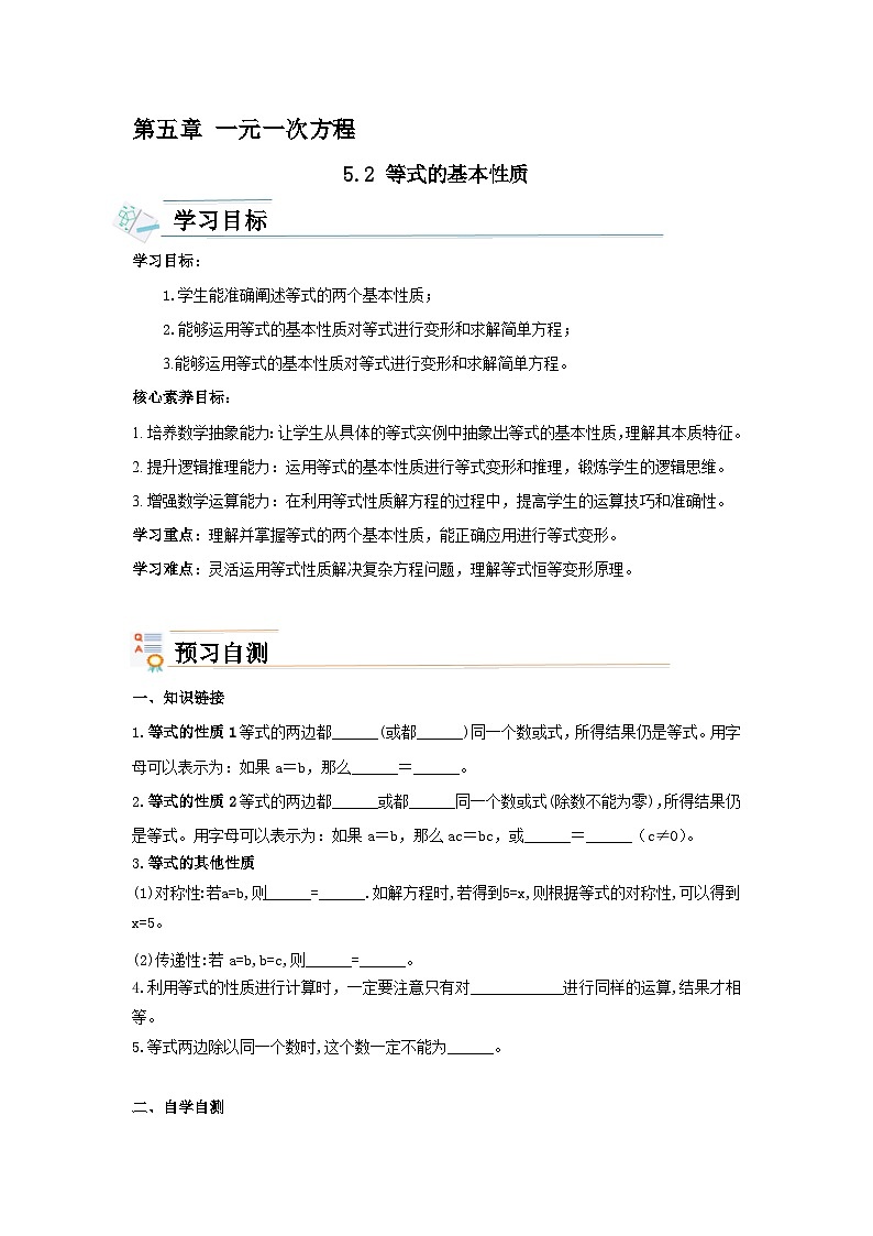 【核心素养】导学案第1页