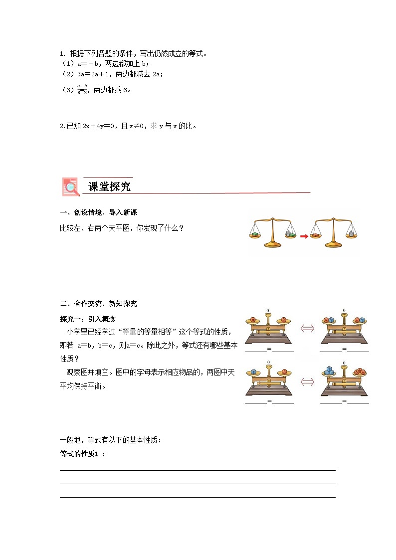 【核心素养】导学案第2页