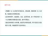 湘教版數(shù)學(xué)七年級(jí)上冊(cè)3.3 一元一次方程的解法（課件+教案+大單元整體教學(xué)設(shè)計(jì)）