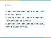 湘教版数学七年级上册3.3 一元一次方程的解法（课件+教案+大单元整体教学设计）