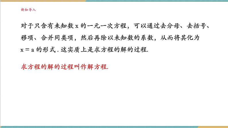 湘教版数学七年级上册3.3 一元一次方程的解法（课件+教案+大单元整体教学设计）04