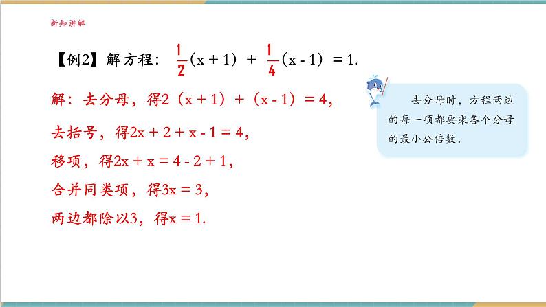 湘教版数学七年级上册3.3 一元一次方程的解法（课件+教案+大单元整体教学设计）08