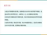 湘教版數(shù)學(xué)七年級(jí)上冊(cè)3.4.1 一元一次方程的應(yīng)用（1）（課件+教案+大單元整體教學(xué)設(shè)計(jì)）