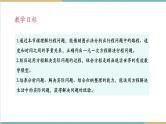 湘教版数学七年级上册3.4.1 一元一次方程的应用（1）（课件+教案+大单元整体教学设计）