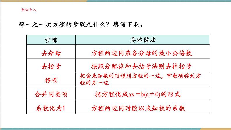 湘教版数学七年级上册3.4.1 一元一次方程的应用（1）（课件+教案+大单元整体教学设计）03