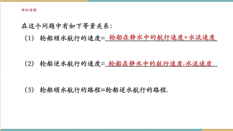 湘教版数学七年级上册3.4.1 一元一次方程的应用（1）（课件+教案+大单元整体教学设计）05