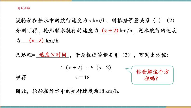 湘教版数学七年级上册3.4.1 一元一次方程的应用（1）（课件+教案+大单元整体教学设计）06