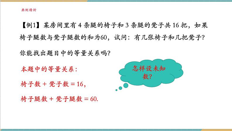 湘教版数学七年级上册3.4.1 一元一次方程的应用（1）（课件+教案+大单元整体教学设计）08