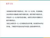 湘教版數(shù)學(xué)七年級(jí)上冊(cè)3.4.2 一元一次方程的應(yīng)用（2）（課件+教案+大單元整體教學(xué)設(shè)計(jì)）