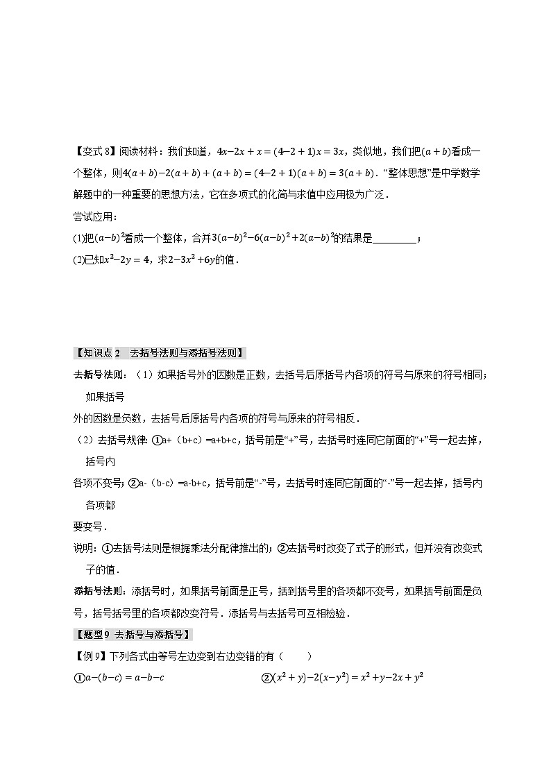 初中数学华东师大（2024）版七年级上2.4《整式的加减》专项讲练（含答案）第3页