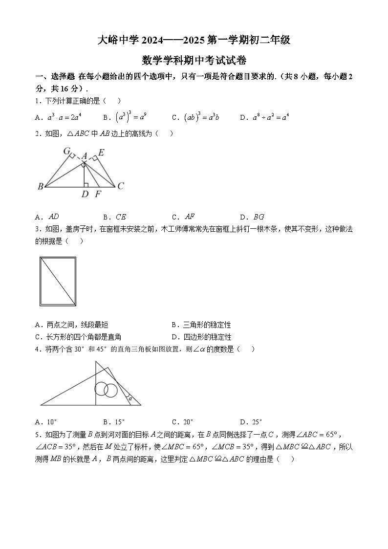 北京市大峪中学2024-2025学年八年级上学期期中考试数学试卷(无答案)第1页