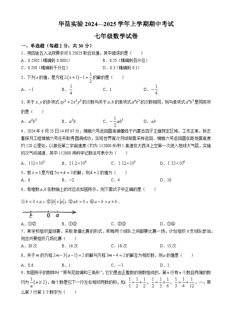 云南省昆明市华东师范大学昆明实验学校2024—2025学年上学期期中考试七年级数学试卷(无答案)01