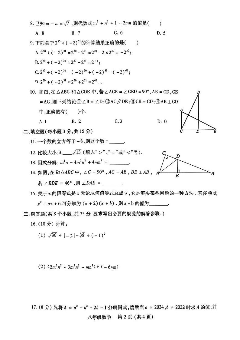 河南省洛阳市汝阳县2024-2025学年上学期期中学科素养检测卷八年级数学试题第2页