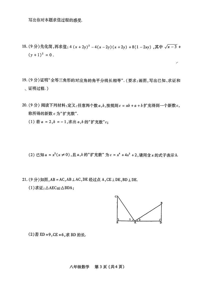 河南省洛阳市汝阳县2024-2025学年上学期期中学科素养检测卷八年级数学试题第3页