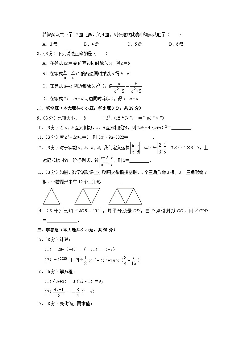 2021-2022学年云南省曲靖市七年级（上）期末数学试卷第2页