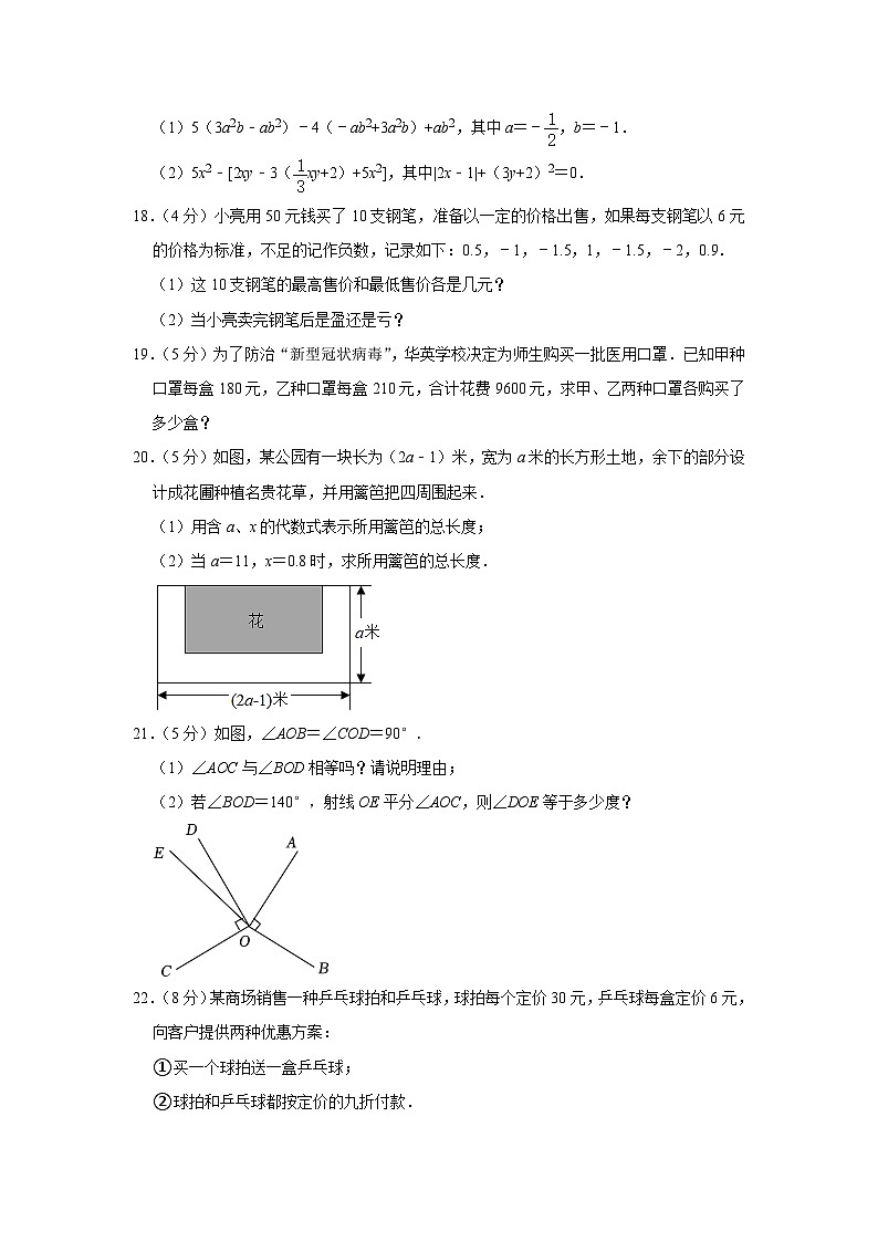 2021-2022学年云南省曲靖市七年级（上）期末数学试卷第3页
