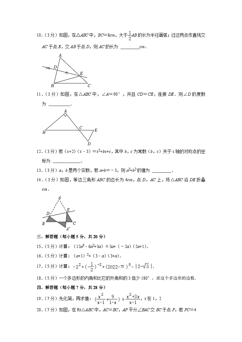 2022-2023学年吉林省吉林市舒兰市八年级（上）期末数学试卷第2页