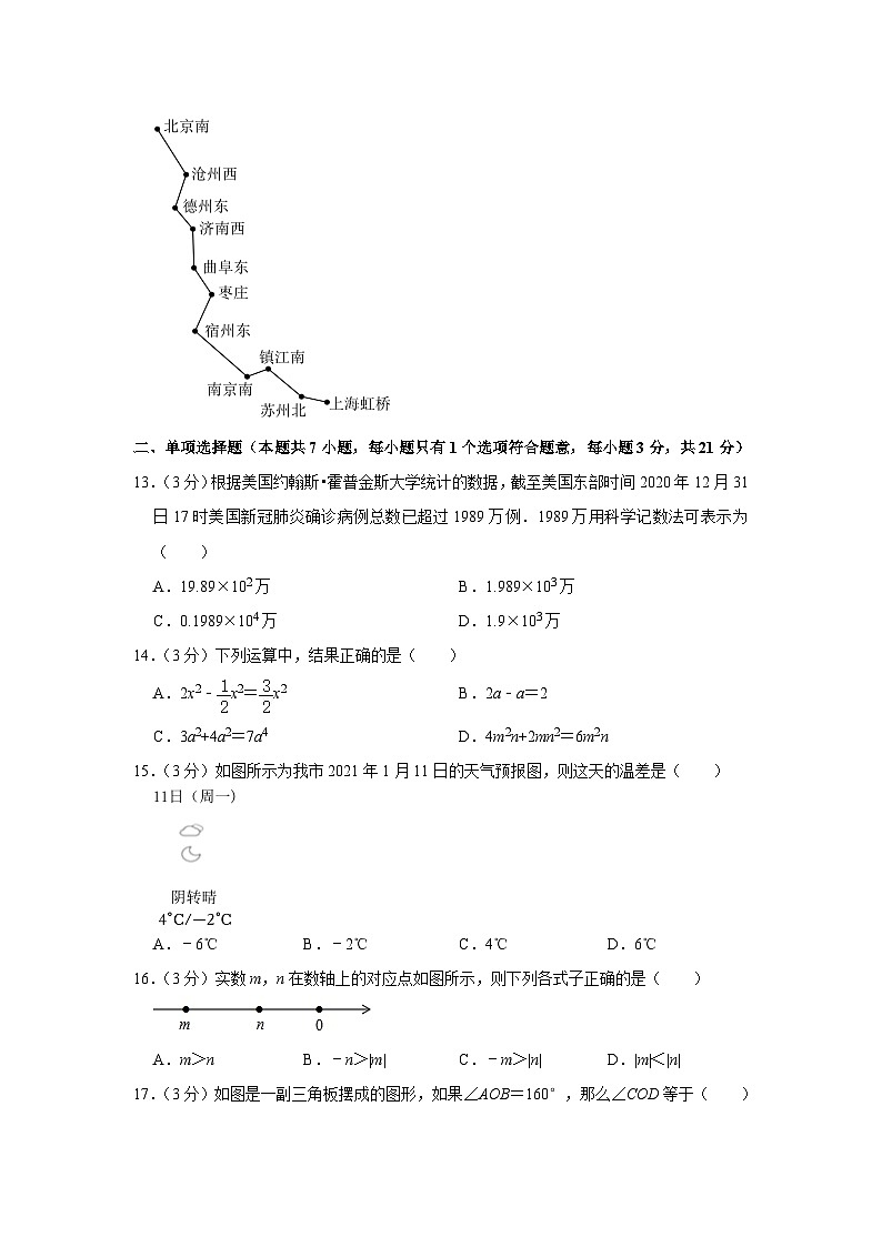 2020-2021学年江苏省镇江市句容市、丹徒区七年级（上）期末数学试卷第2页
