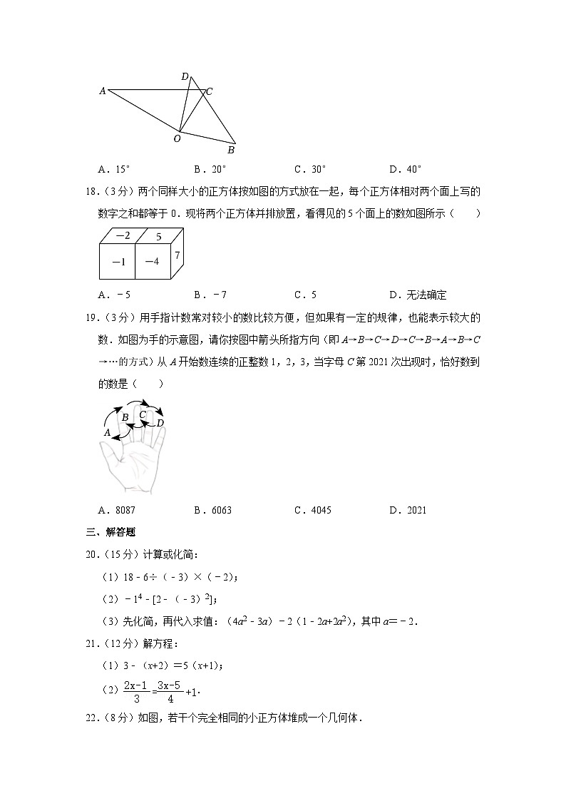2020-2021学年江苏省镇江市句容市、丹徒区七年级（上）期末数学试卷第3页