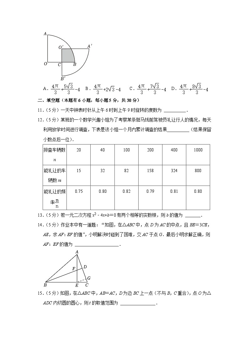 2022-2023学年浙江省台州市椒江区九年级（上）期末数学试卷第3页