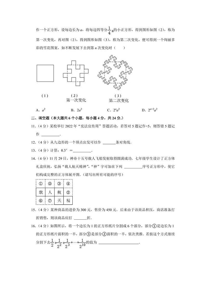 2022-2023学年山东省济南市历下区七年级（上）期末数学试卷（补考）第3页