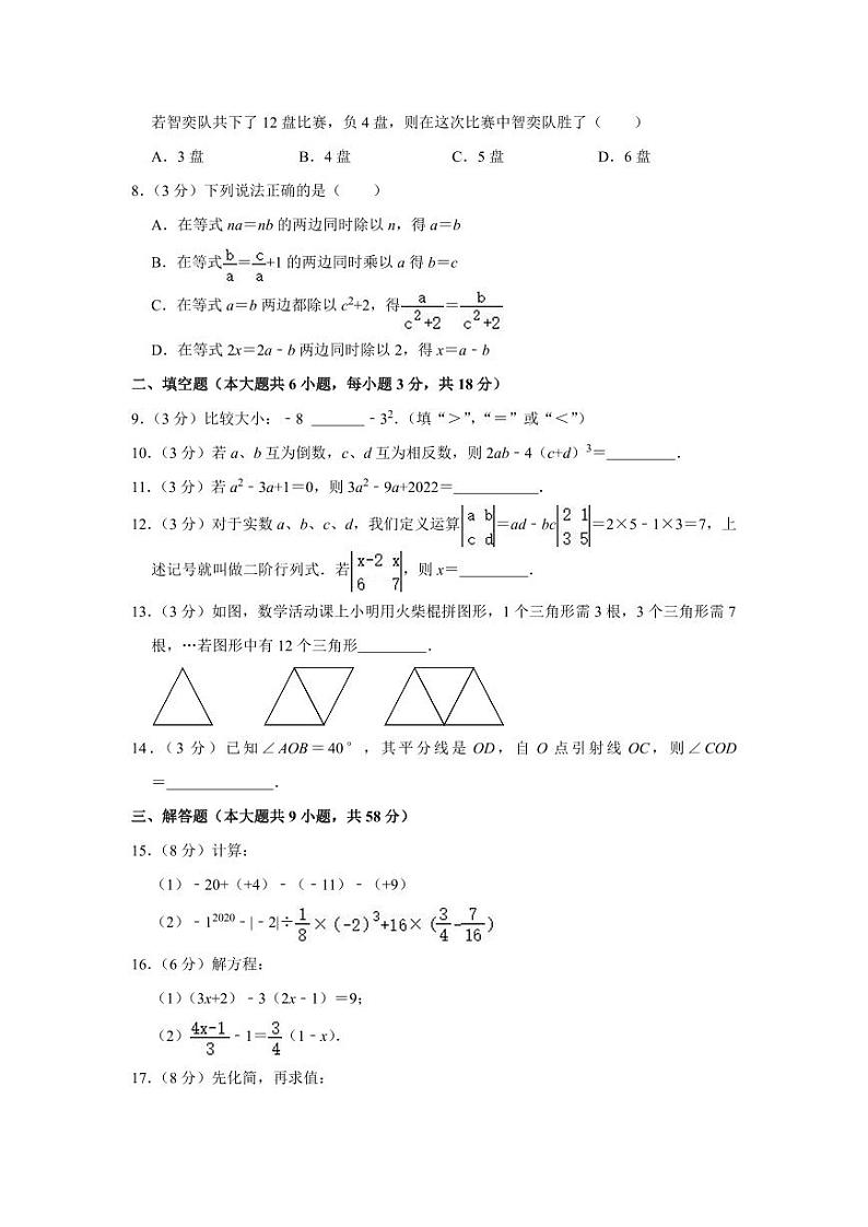 2021-2022学年云南省曲靖市七年级（上）期末数学试卷第2页