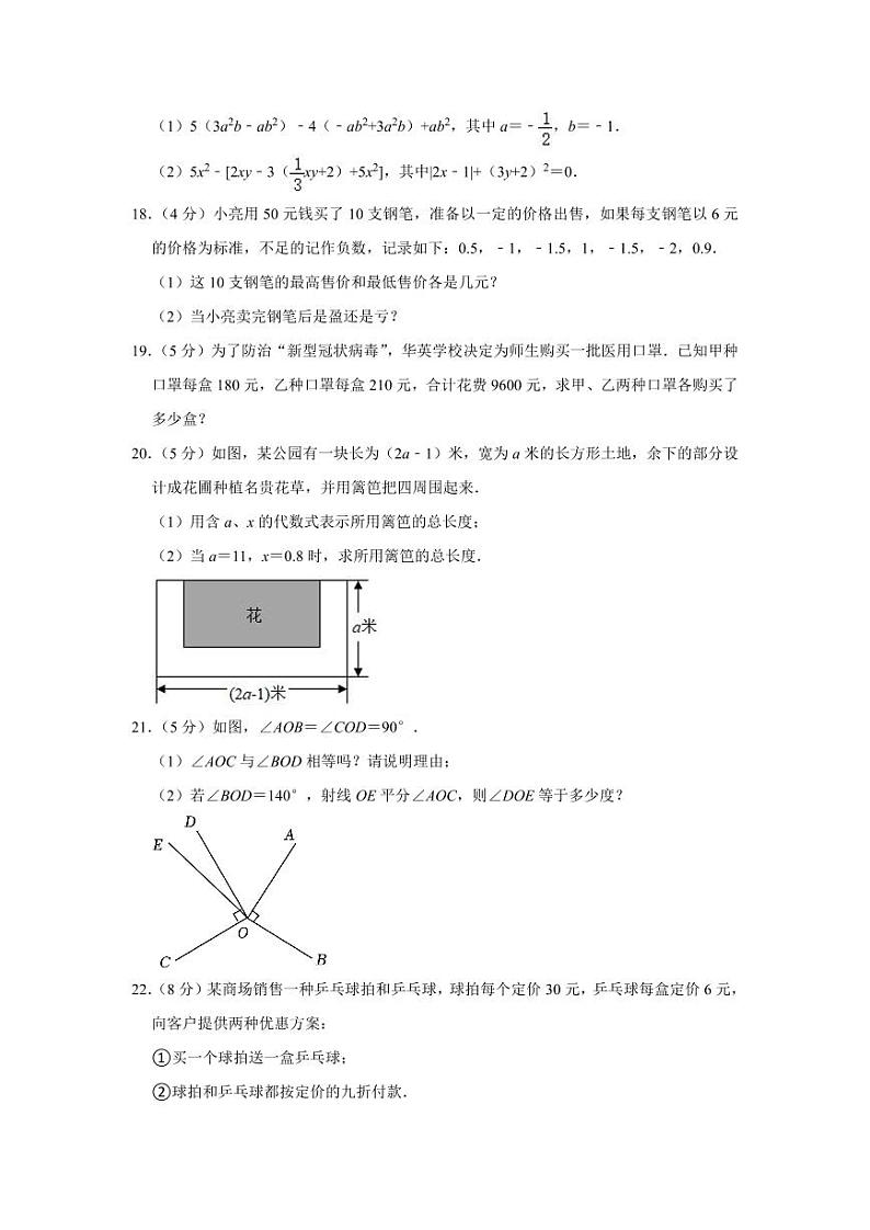 2021-2022学年云南省曲靖市七年级（上）期末数学试卷第3页