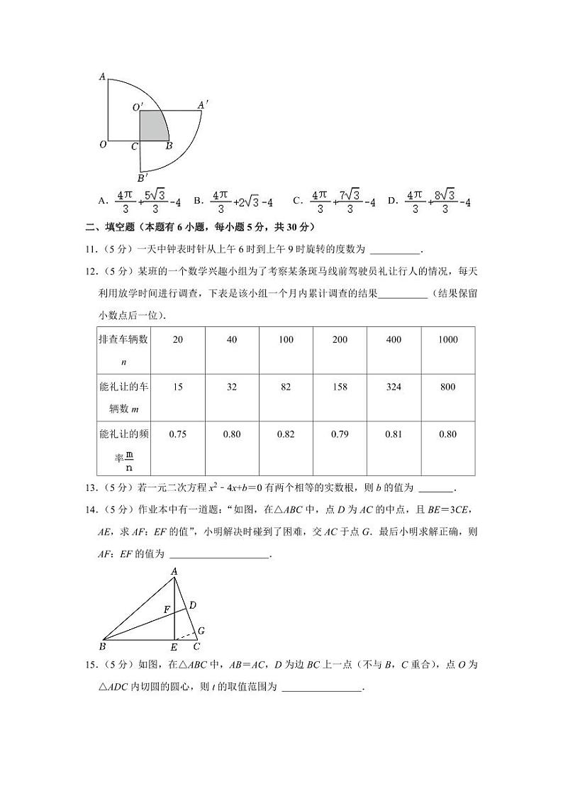 2022-2023学年浙江省台州市椒江区九年级（上）期末数学试卷第3页